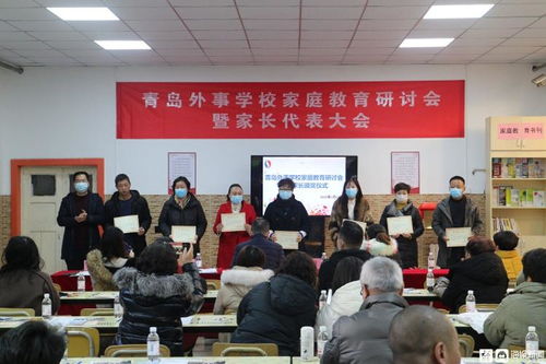 家校社共育新灯塔 青岛外事学校青啤社区家庭教育服务站重装再出发