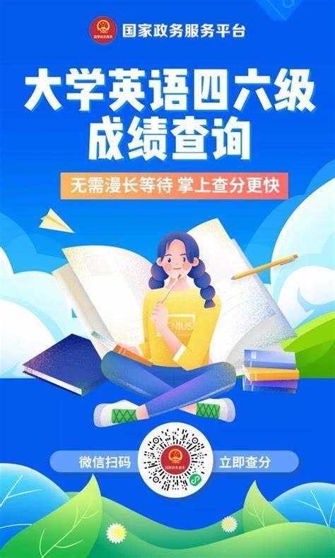 四六级成绩公布日 专业教育咨询如何助您规划未来